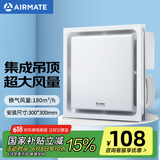 艾美特（Airmate ）MV33H-17排气扇 换气扇厨房卫生间浴室排风扇 集成吊顶抽风机