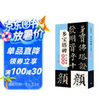 【包邮】墨点字帖 多宝塔碑全文精讲视频版 字字析毛笔书法初学者学生成人练字帖楷书入门基础教程笔画临摹原碑帖