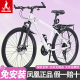 凤凰（Phoenix）山地车自行车女士成人青少年学生12岁到18岁官方2025新款轻便单车 钢架【6套轴承/超轻超快】辐条轮白 26寸24速【适合158-188cm】
