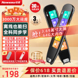 纽曼词典笔3.69大屏大内存英语点读笔小学初高中同步全科通用学习笔扫描搜题单词笔翻译笔便携式学习机