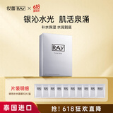 妆蕾（RAY）泰国进口银色补水保湿面膜深层锁水平衡水油熬夜男女通用10片/盒
