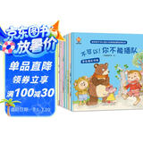培养孩子内心强大与情商启蒙故事绘本（全8册）-小麒麟童书馆 