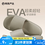 网易严选 EVA多巴胺软弹居家拖鞋夏季情侣居家浴室家用男女不臭脚凉拖 25升级款奶咖色*男 42-43