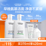欧莱雅男士专用氨基酸控油保湿洗面奶洁面乳套装185ml*2去角质护肤品