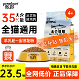 派得猫粮 成猫幼猫全价全阶段通用型英短蓝猫布偶流浪猫猫食猫咪主粮 全价猫粮丨幼猫成猫粮丨4斤