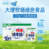 蝶泉新希望特浓纯牛奶250g*24盒整箱 绿色食品3.3g原生乳蛋白 早餐奶
