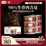 弗列加特98%高含肉量 FPMR生骨肉猫主食罐 成猫幼猫罐头 混合装95g*6罐
