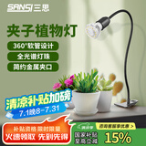 三思夹子植物灯led室内全光谱绿植盆栽花卉分区补光灯-10W定时