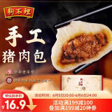 狗不理包子 纯手工猪肉大葱560g 16个面点小笼包早餐天津包子特产