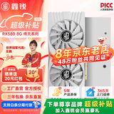 鑫锐 AMD/RX5700XT/RX7650GRE/RX580/RX590独显电脑台式机显卡电竞游戏直播设计黑神话悟空游戏显卡 【官方全新】RX580 8G PRO铠甲背板-白