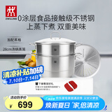 双立人（ZWILLING）蒸锅二层不锈钢汤锅蒸笼蒸格燃气灶可用蒸煮锅蒸鱼锅大容量28cm