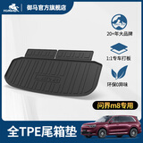 御马汽车TPE尾箱垫后备箱垫适用2025新款AITO问界M9/M7/M5/M8六座靠背 M8-六座【25款】后备箱垫