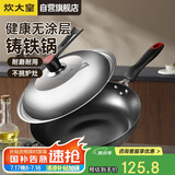 炊大皇铁锅炒锅 传世32cm无涂层铸铁炒菜锅 电磁炉燃气灶通用锅具C32D2