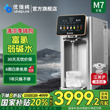 优倍纯净饮机M7富氢水机水素水净水器台式免安装RO反渗透富直饮一体机水素水智能净水机0阻垢剂