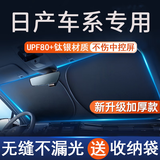 汽车遮阳挡遮阳板遮阳帘前挡车窗遮阳伞防晒罩遮光板帘遮阳布隔热 东风日产天籁轩逸新逍客奇骏阳光