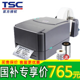 TSC条码打印机TTP 244Pro热转印固定资产碳带标签打印机 台半TSC 244Pro【碳带+标签纸+终身维护】