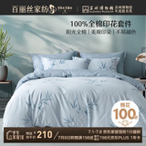 百丽丝水星家纺出品床上四件套纯棉100%全棉四件套床品被套床单套件1.5m床