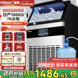 惠康(HICON)制冰机商用小型家用制冰机摆摊奶茶店酒吧50KG/70KG/100KG大容量全自动方块冰冰块制冰机 【店长推荐】78颗-产100KG-储18kg两用款
