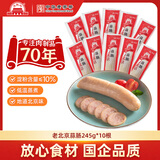 大紅門老北京蒜肠特产蒜香肉肠火腿猪肉香肠手掰肠腊味熟食即食下酒菜 老北京蒜肠245g*10