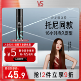 沙宣速挺定型喷雾发胶喷雾300ml 男士女士16小时定型造型舞台长效持久