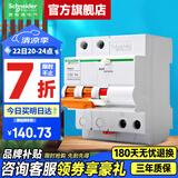 施耐德空开漏电保护开关EA9系列（A型）家用2P断路器带漏电保护总闸开关 【新款A型】2P 32A带漏电保护器