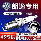 湃速13-25款大众新朗逸朗行朗境1.6 1.5火花塞原厂双铱金朗逸plus9905