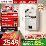 林内（Rinnai）【小蛮腰Pro】13升燃气热水器天然气【国家补贴15%】恒温低水压启动 ECO节能13GD32（JSQ26-GD32）