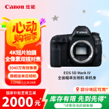 佳能（Canon）EOS 5D Mark IV 5D4全画幅单反相机 单机身