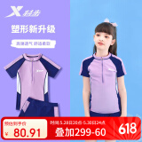 特步（XTEP）儿童泳衣女童分体防晒速干透气游泳衣小中大童泳装女 藏紫16码