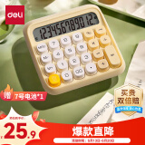 得力（deli）圆点高按键时尚计算器 12位数字宽屏显示 高颜值学生四年级计算器 办公用品 学习用品 黄色 TE36