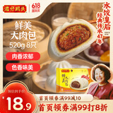 湾仔码头鲜美大肉包520g8只早餐包子速食半成品食品面点