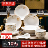 京东京造 碗盘餐具整套 碗具碟子套装乔迁之喜陶瓷餐具 秋之韵24头