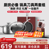 康巴赫（KBH）厨房必备套装锅具304不锈钢蜂窝不粘炒锅平底煎锅汤锅礼盒装礼赠 锅具三件套+刀具六件套