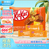 雀巢奇巧kitkat威化牛奶巧克力橙子味8枚96g生日礼物解馋零食伴手礼