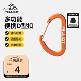伯希和（Pelliot）登山扣户外挂钩背包挂扣徒步安全钥匙扣【2只装】16106403橙小号