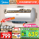 美的（Midea）储水式电热水器家用 速热节能超一级能效长效免换镁棒安全加长防电墙X1/JM1/JM1 Pro国家补贴20% 60L 2500W 推荐酷省电JM1 pro