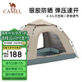 骆驼（CAMEL）全自动帐篷户外便携式折叠野营加厚露营装备用品速开防晒帐篷
