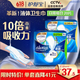 护舒宝液体卫生巾日用组合20片姨妈巾无感保护囤货装京东自营官方旗舰