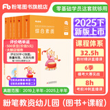 粉笔教资考试资料2025下半年教师资格证考试用书教材历年真题中小学初高中小学教资高中 幼儿园（教材+真题）