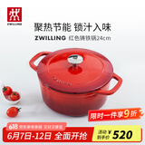 双立人（ZWILLING）珐琅锅铸铁锅厨房好物炖煮煲汤锅煎炒锅微压多功能烹饪锅具 【送礼佳选】珐琅锅红色 24cm 3.5L