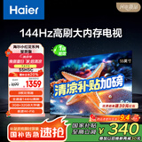 海尔【小红花电视-绽放版】55H5C 55英寸144Hz高刷全面屏3+32G超薄游戏4K平板电视一级换新国家补贴20%