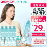 艾润（AROOXY）氧气瓶便携式制氧机吸氧机氧气罐 鼻吸款4L