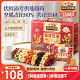 三只松鼠每日坚果1050g/35袋坚果礼盒零食干果开心果腰果 送礼团购