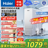 海尔（Haier）国家补贴净水器家用净水机 鲜活水瞬时1200G 净饮机双出水厨下 5年RO反渗透直饮机2.93L/分