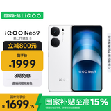 vivo iQOO Neo9 16GB+512GB 星曜白第二代骁龙8 自研电竞芯片Q1 IMX920 索尼大底主摄 手机