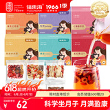 福东海月子水组合324克【五大阶段】 精选材料 产后养生科学月子餐茶汤