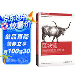 区块链：新经济蓝图及导读