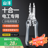 山泽剥线钳电工钳 7寸多功能家用压线钳拨线钳电线扒皮钳子BXM02