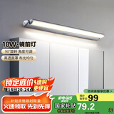 德力西（DELIXI）LED镜前灯 卫生间镜柜灯浴室柜灯防水雾壁灯化妆灯10W暖白光