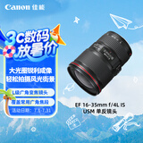 佳能（Canon）EF 16-35mm f/4L IS USM 单反镜头 广角变焦镜头